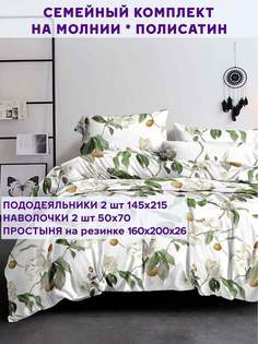 Постельное белье Simple House Oliva семейный