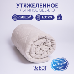 Одеяло УйВОТ утяжеленное, 2 спальное 172х205см, вес 11 кг