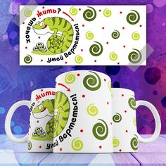 Кружка с приколом с змеёй хочешь жить умей вертеться 330 мл No Brand