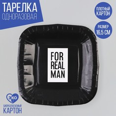 Тарелка бумажная Страна Карнавалия Мужчине черная, 10 шт