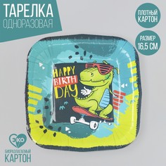 Тарелка бумажная Страна Карнавалия Happy Birthday, динозавр, 10 шт