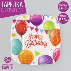 Тарелка бумажная Страна Карнавалия Happy Birthday шары, 10 шт