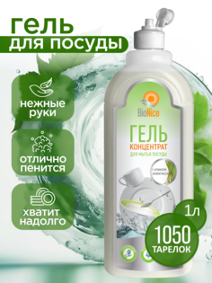 Гель концентрат BioNice для мытья посуды, овощей и фруктов, 1 л