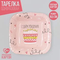 Тарелка бумажная Страна Карнавалия С Днём Рождения тортик, 10 шт