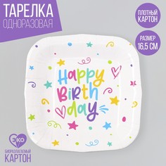 Тарелка бумажная Страна Карнавалия Happy Birthday звёздочки, 10 шт