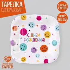 Тарелка бумажная Страна Карнавалия С Днём Рождения смайлики, 10 шт