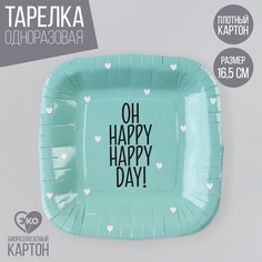 Тарелка бумажная Страна Карнавалия Happy day мятная, 10 шт