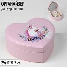 Органайзер Queen fair Шкатулка сердце единорог, для украшений, с зеркалом, розовый