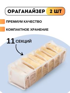 Органайзер для белья и вещей 11-секций, цвет белый No Brand
