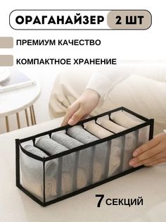 Органайзер для белья и вещей 7 секций, цвет черный No Brand