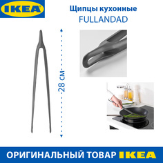 Щипцы кухонные IKEA - FULLANDAD, пластик, цвет серый, 28 см, 1 шт