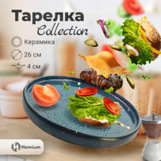 Тарелка обеденная ZDK Collection, цвет голубой-черный, 26см