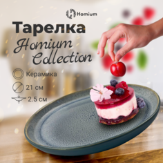 Тарелка обеденная ZDK Collection цвет голубой, 21см