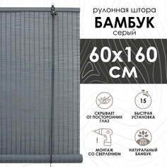 Бамбуковые рулонные шторы Эскар, серый, 60х160 см