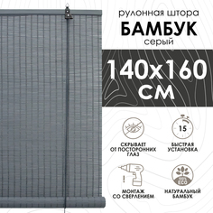 Бамбуковые рулонные шторы Эскар, серый, 140х160 см