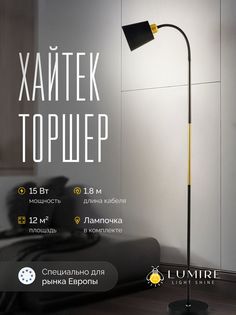 Торшер Lumire FLL11B, черный, светодиодный, 15 Вт, 150х3,2 см