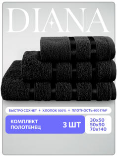 Полотенца махровые Diana, Авеню, Черный 30х50х40 см Диана
