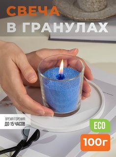 Свеча насыпная RosCandles синяя, не ароматическая Радость, 7,5х8,5см