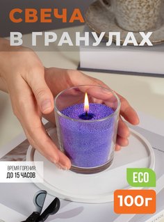 Свеча насыпная RosCandles фиолетовая, не ароматическая Радость, 7,5х8,5см
