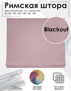 Римская штора Эскар Blackout, лиловый, 160х190 см арт. 660672160190