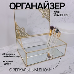 Органайзер для хранения Queen fair GREAT, стеклянный 1 секция