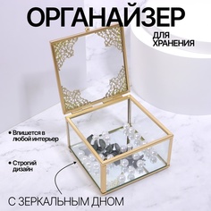 Органайзер для хранения Queen fair GREAT, стеклянный, с зеркальным дном, 1 секция