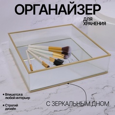 Органайзер для хранения Queen fair RIPPLES, стеклянный 1 секция