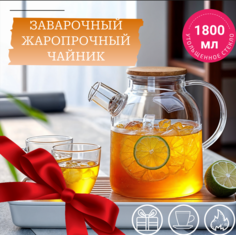 Чайник стеклянный заварочный MYBEST1 Бочонок 1.8л с крышкой