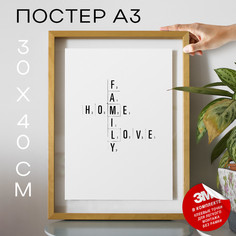 Постер с надписью Family Home Love А3 DSP108664 30х40, рамка А3 No Brand