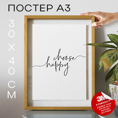 Плакат Выбери счастье - Choose happy А3 DSP116523 30х40, рамка А3 No Brand