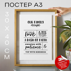 Постер Рецепт семьи - Family Recipe А3 DSP122465 30х40, рамка А3 No Brand