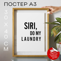 Постер Siri, do my laundry А3 DSP130264 30х40, рамка А3 No Brand