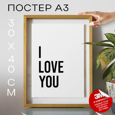 Постер с надписью, Я тебя люблю - I love you А3 DSP133375 30х40, рамка А3 No Brand