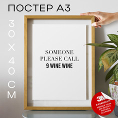 Плакат В кафе, ресторан - 9 Wine Wine А3 DSP135954 30х40, рамка А3 No Brand