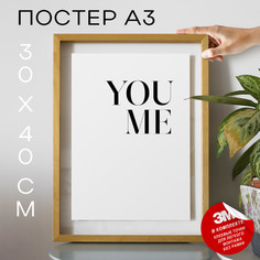 Постер с надписью You Me А3 DSP139674 30х40, рамка А3 No Brand