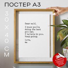 Постер Dear self, I know you А3 DSP146384 30х40, рамка А3