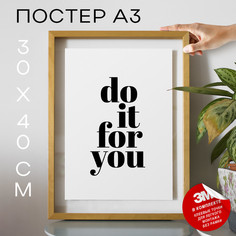 Постер Do it for you А3 DSP154715 30х40, рамка А3 No Brand
