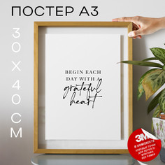Постер с надписью With a Grateful Heart А3 DSP167204 30х40, рамка А3 No Brand