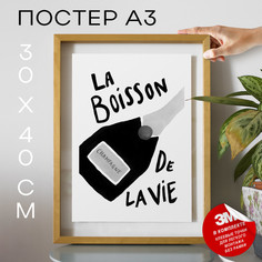 Постер La Boisson de la Vie А3 DSP169684 30х40, рамка А3 No Brand