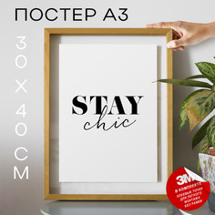 Плакат Stay Chic А3 DSP170194 30х40, рамка А3 No Brand