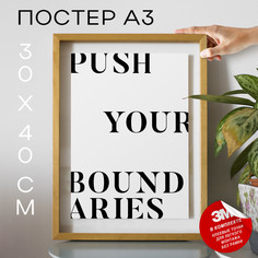 Постер Push Your Boundaries А3 DSP171274 30х40, рамка А3 No Brand