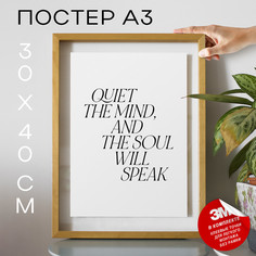 Постер с надписью Soul Will Speak А3 DSP171654 30х40, рамка А3 No Brand