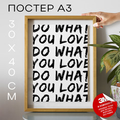 Постер Do What You Love А3 DSP172684 30х40, рамка А3 No Brand