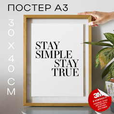 Постер Stay simple stay true А3 DSP173614 30х40, рамка А3 No Brand