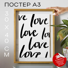 Постер Loads of Love А3 DSP173914 30х40, рамка А3 No Brand