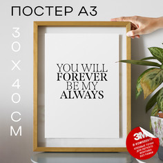 Постер Always & Forever А3 DSP173924 30х40, рамка А3 No Brand