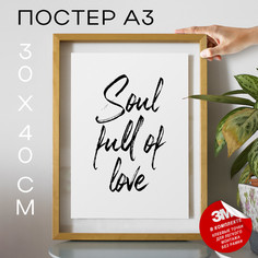 Постер Soul full of love А3 DSP180094 30х40, рамка А3 No Brand