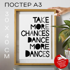 Постер интерьерный Chances and Dances А3 DSP180554 30х40, рамка А3 No Brand
