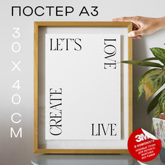 Плакат Let Love А3 DSP181554 30х40, рамка А3 No Brand