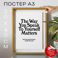 Постер интерьерный Just Be Yourself А3 DSP182843 30х40, рамка А3 No Brand